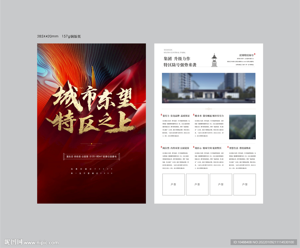 地产单页中式书法字城市东望