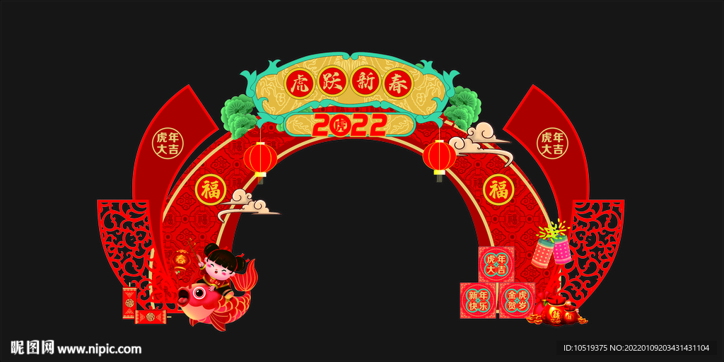 虎年美陈