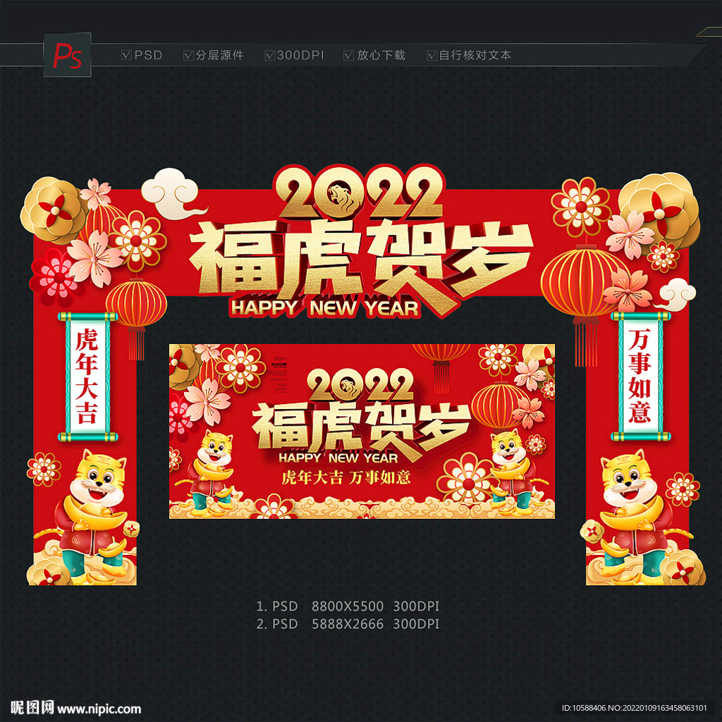 2022虎年拱门