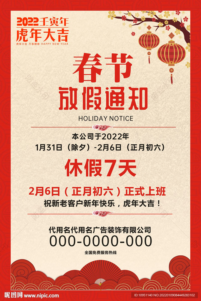 2022春节放假通知