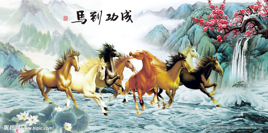 马到成功