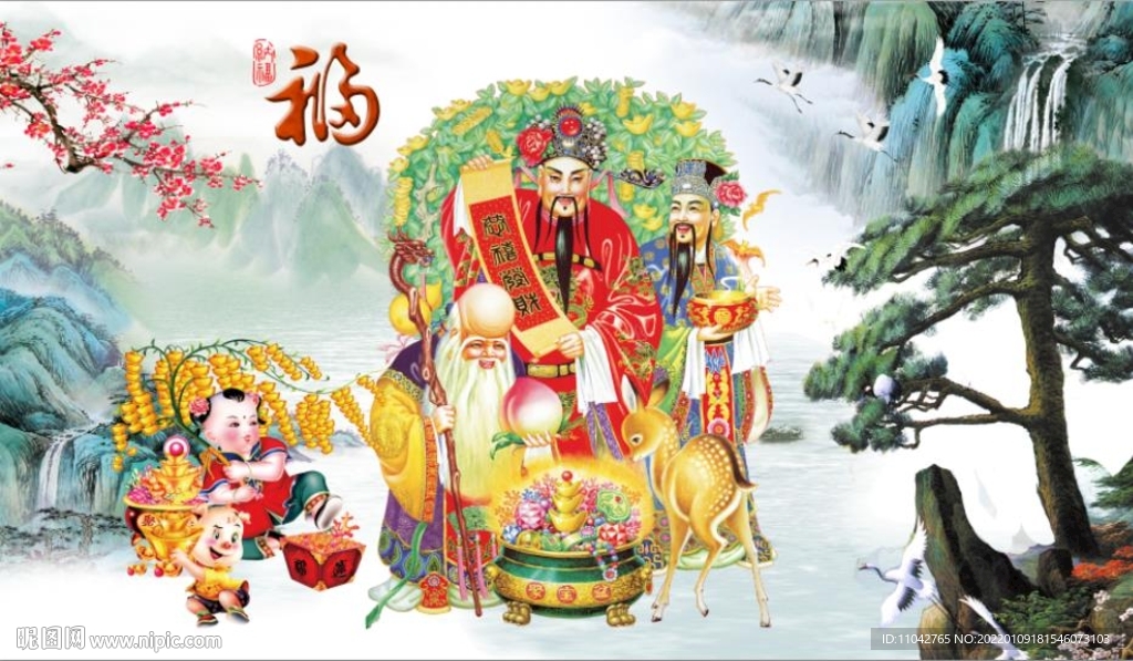 福禄寿 