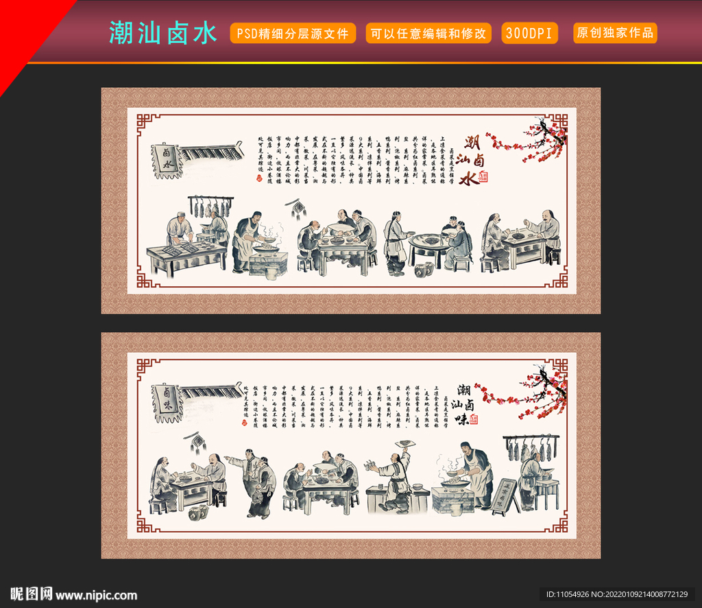 潮汕卤水