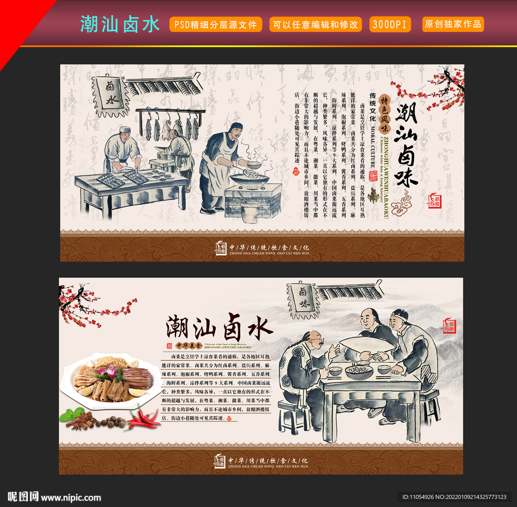 潮汕卤水