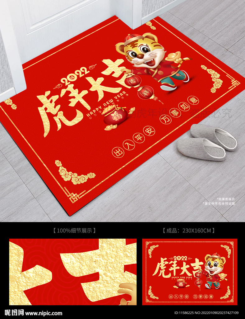 虎年大吉地毯