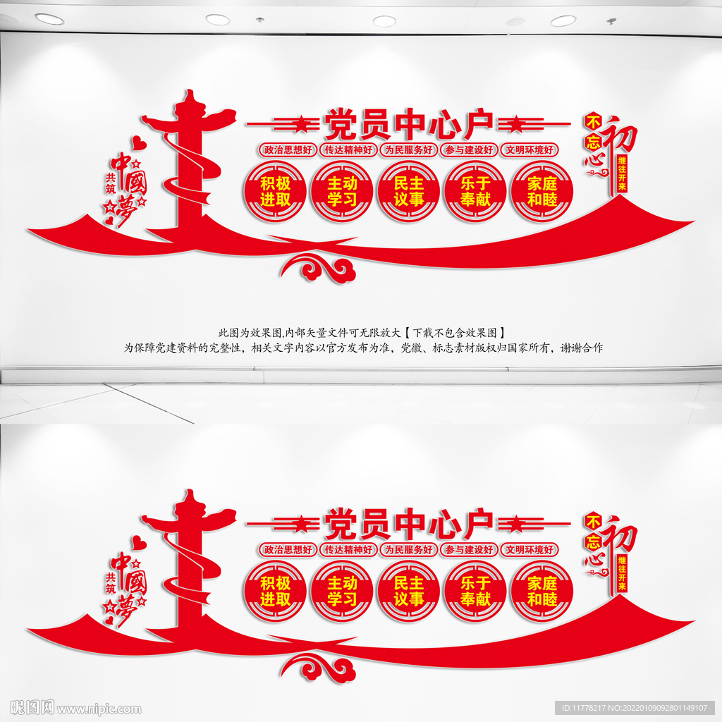 党员中心户