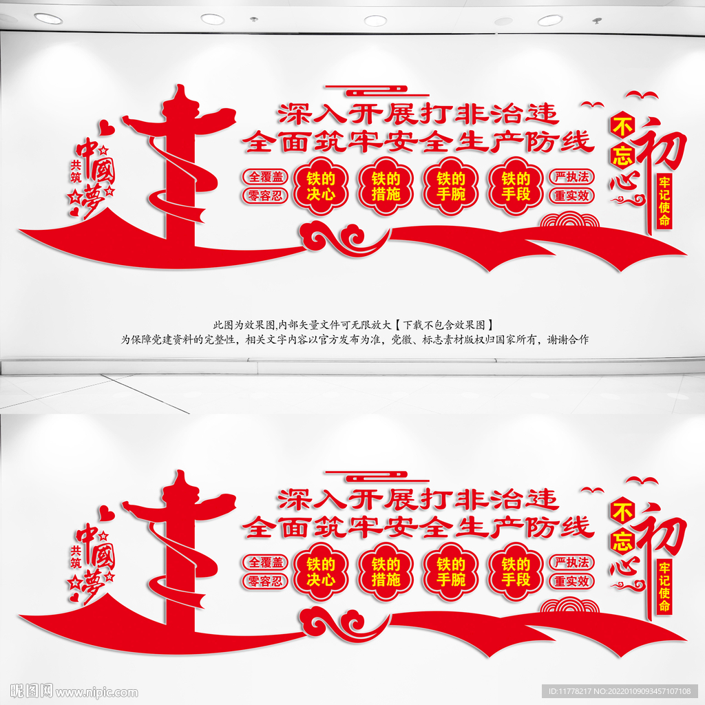  打非治违文化墙