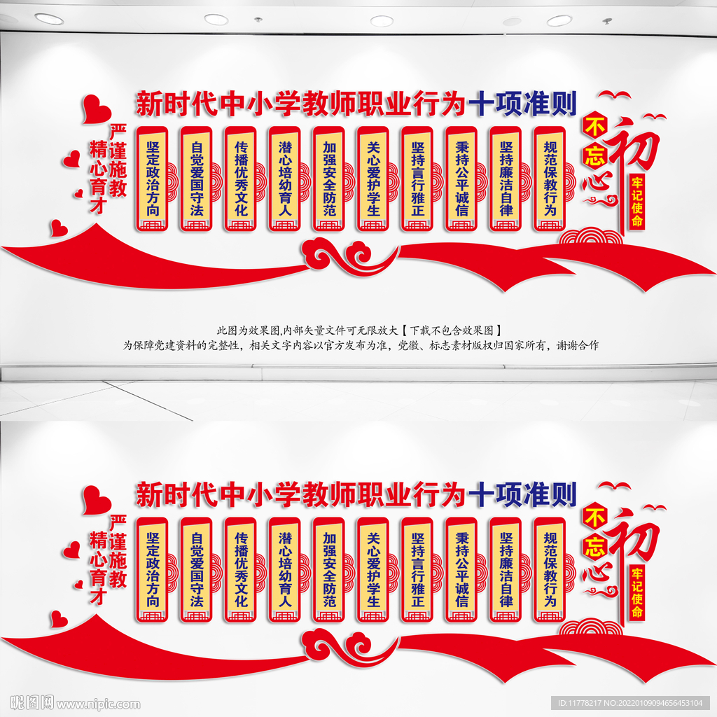 教师职业道德规范