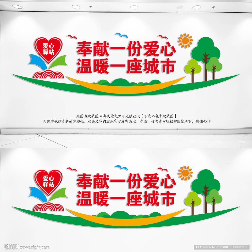 爱心驿站文化墙