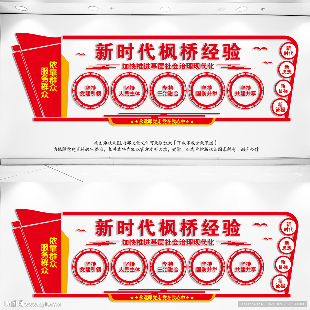 新时代枫桥经验