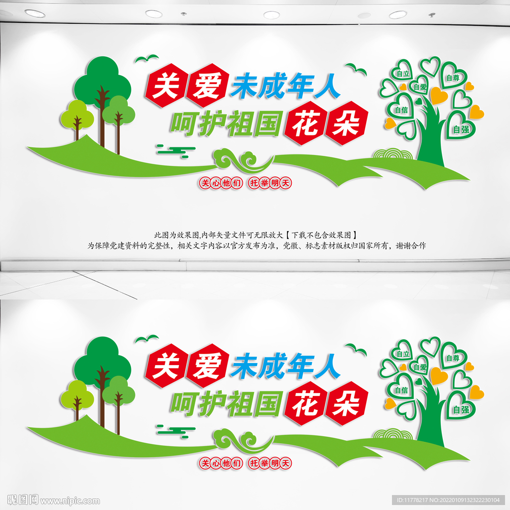 关爱未成年人