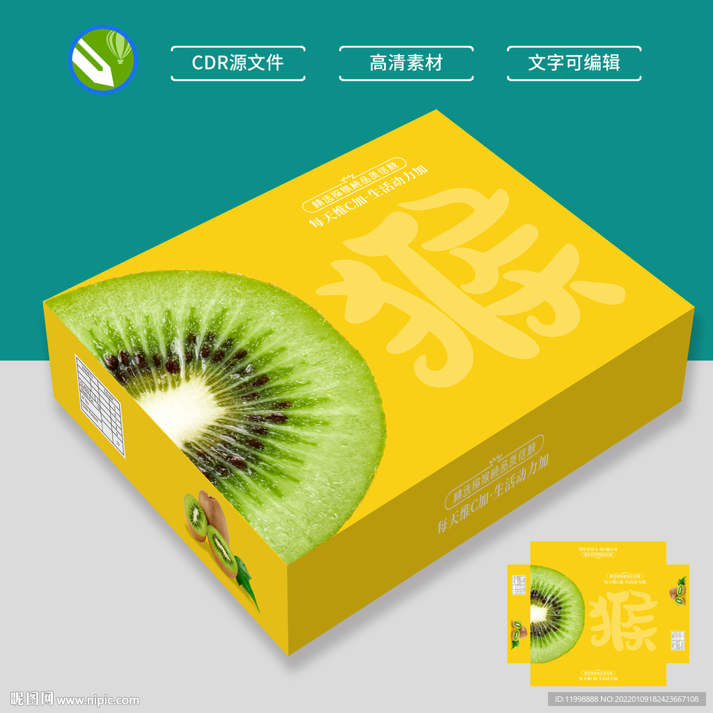 猕猴桃包装盒