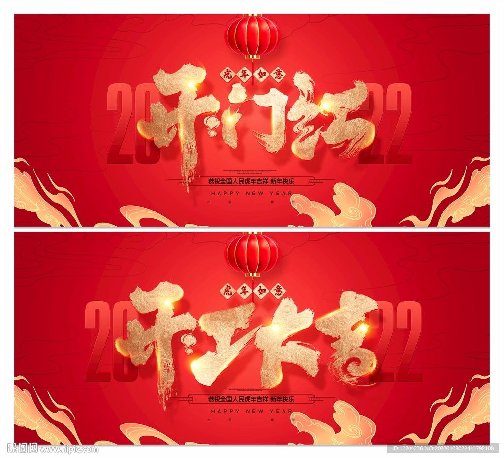 开门红