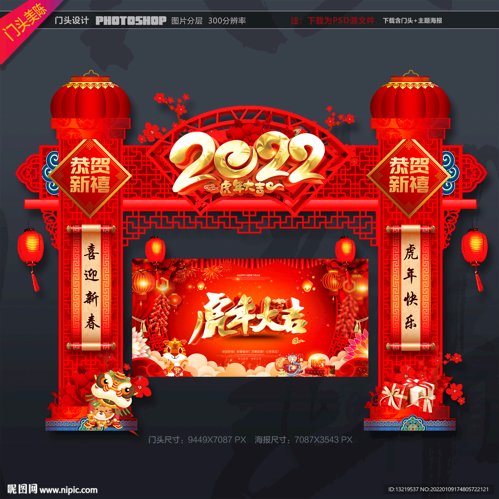 2022春节门头