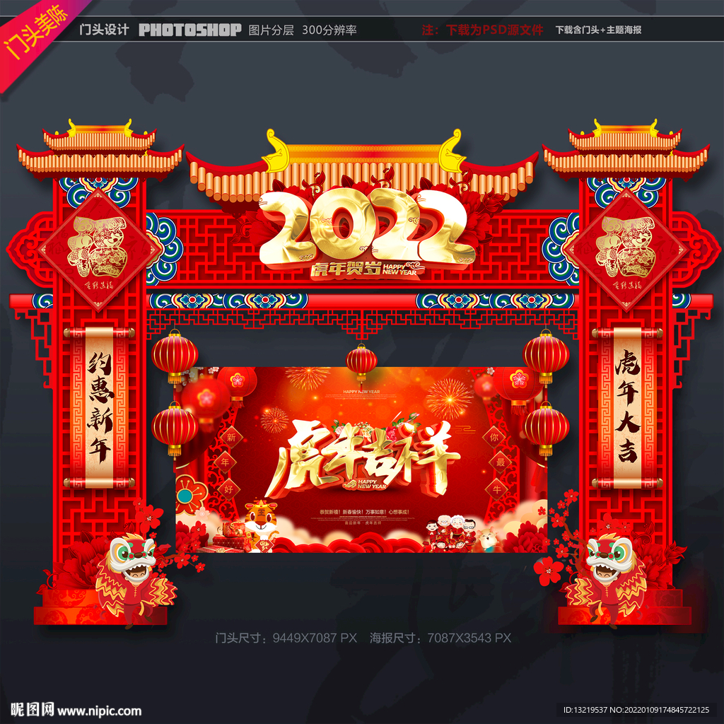 春节门头