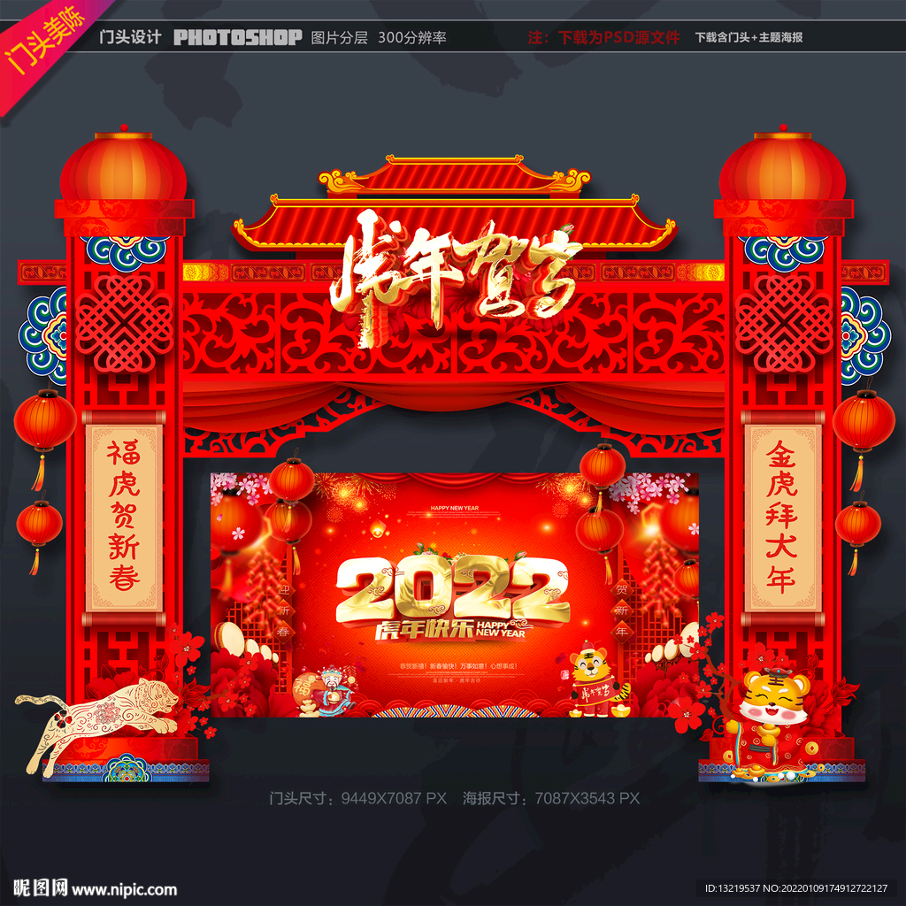 春节 门头