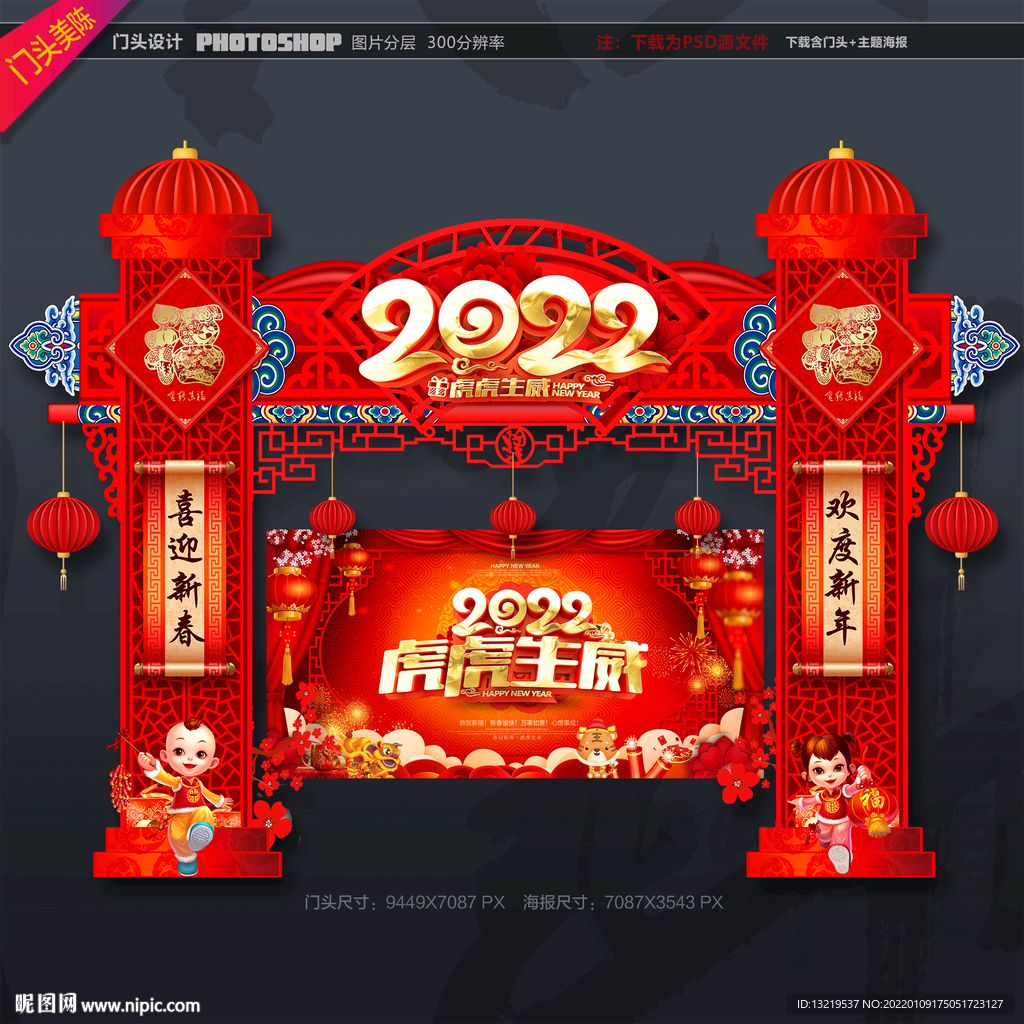 春节门头
