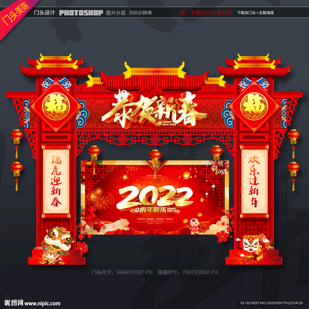 春节门楼