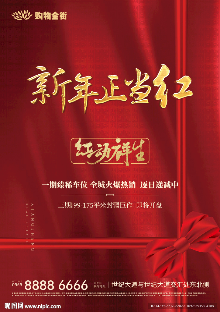 新年正当红
