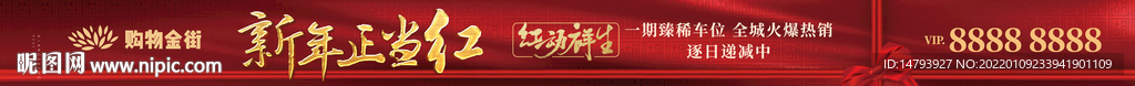 新年网络通栏