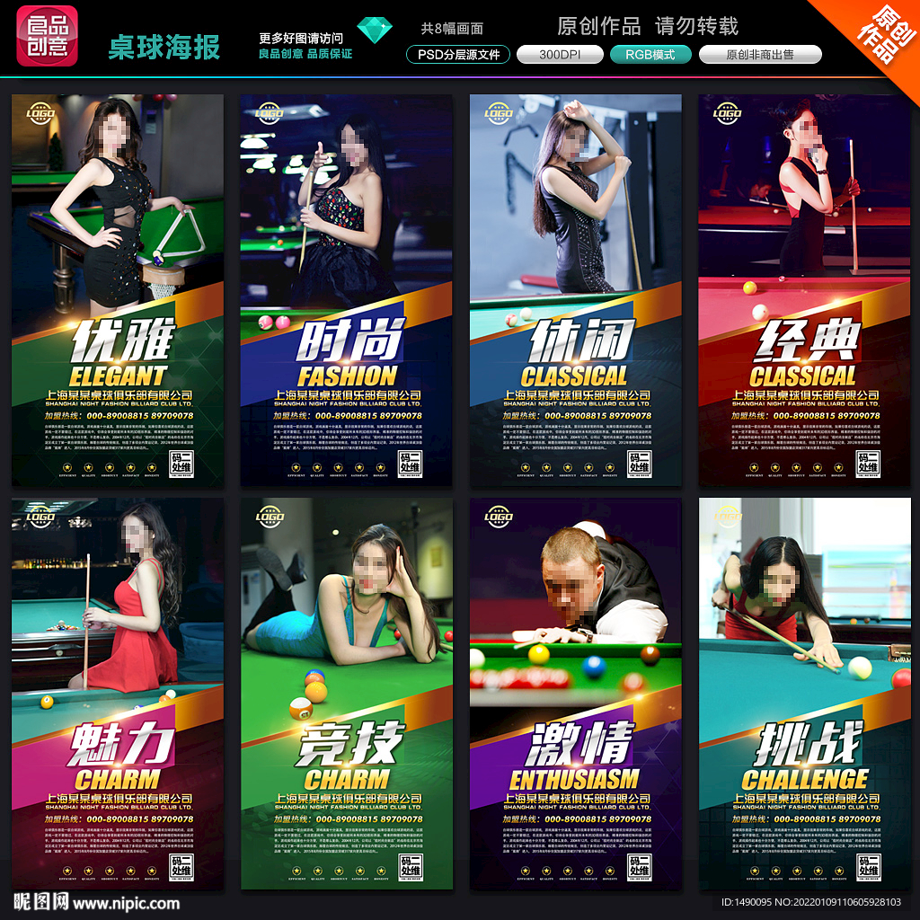 桌球海报