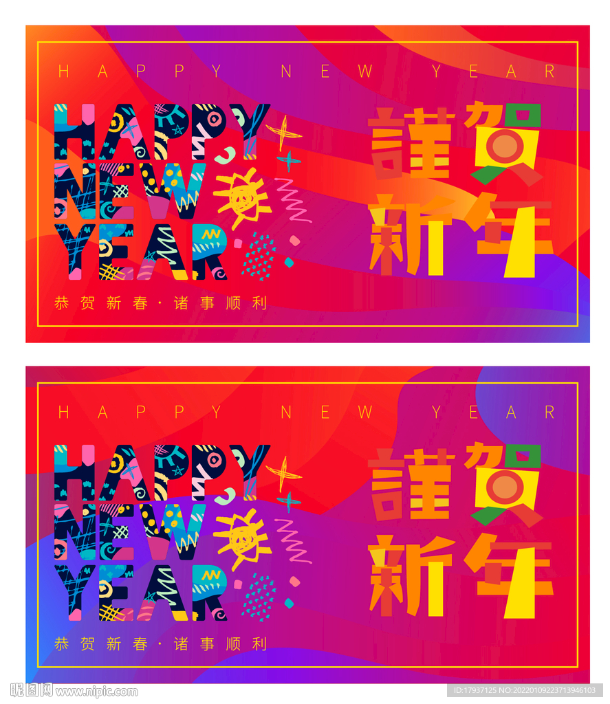 春节字体