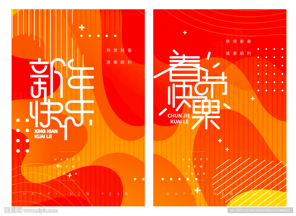 春节晚会