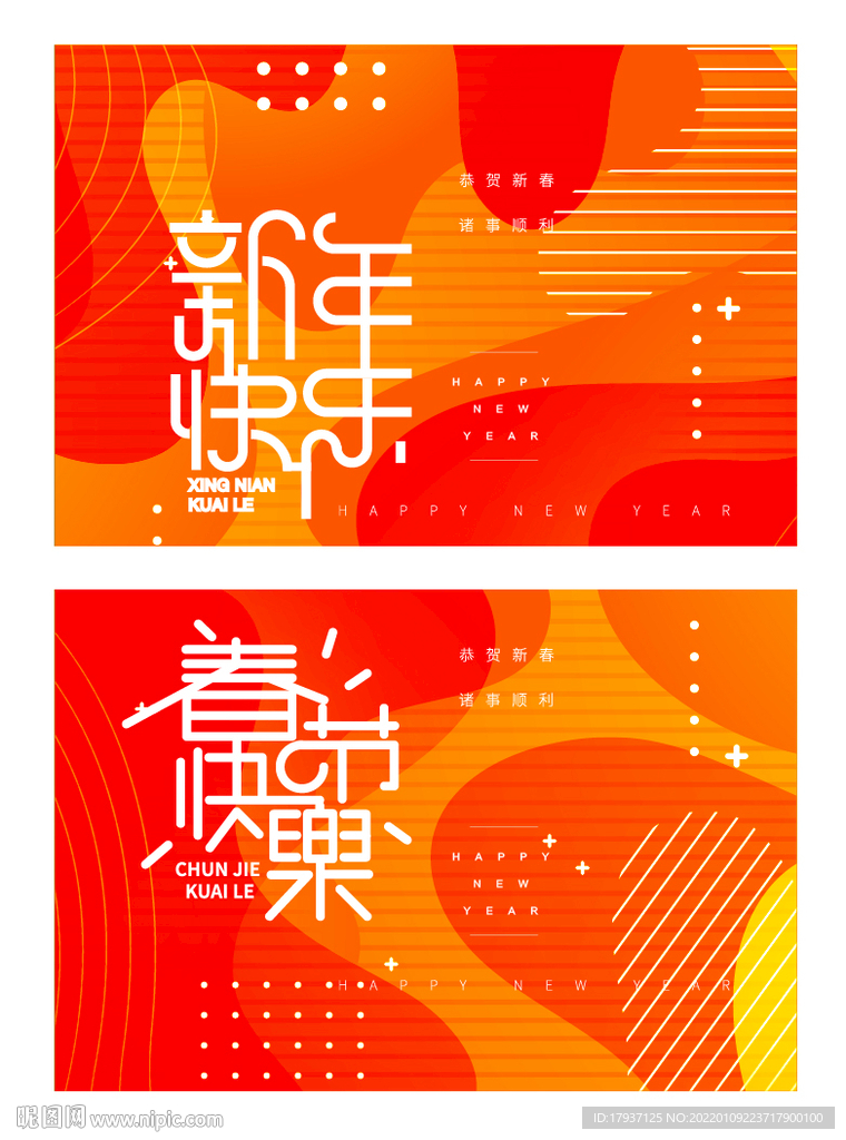 新年海报