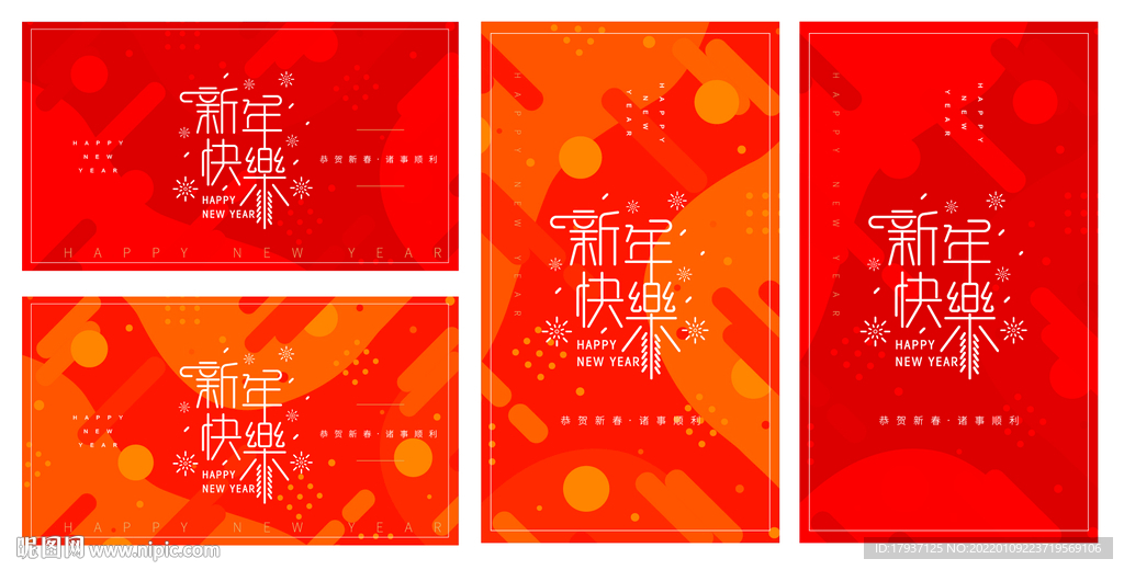 春节字体
