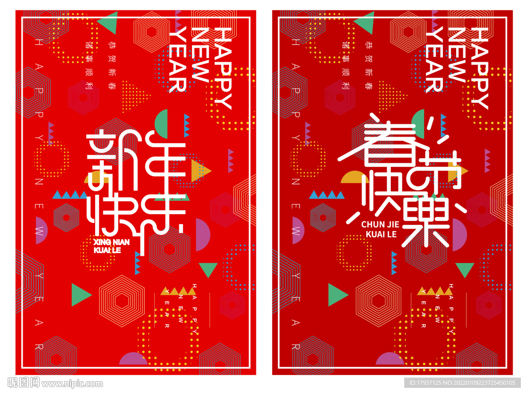 春节素材