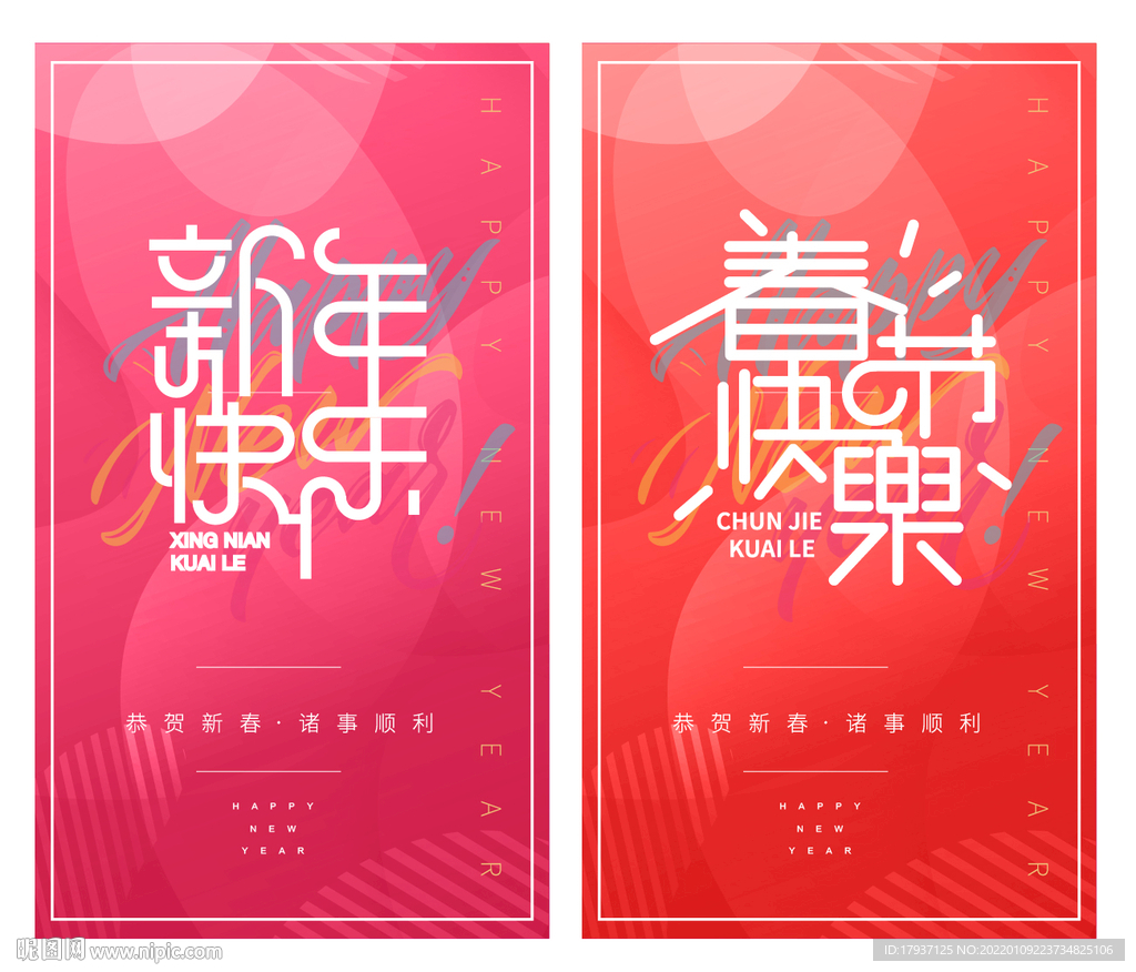 春节字体