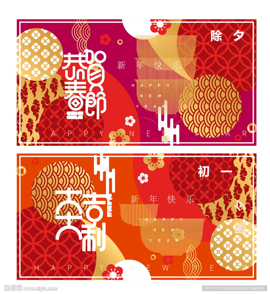新年舞台布置