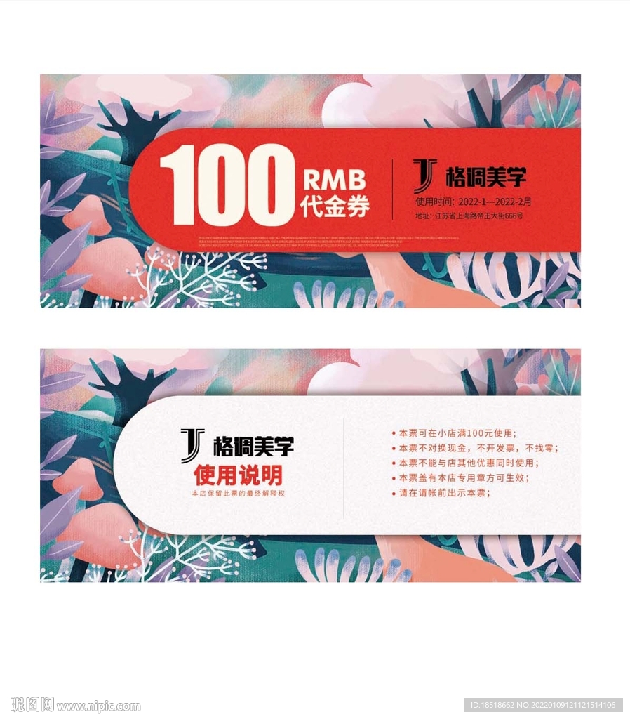 手绘插画代金券