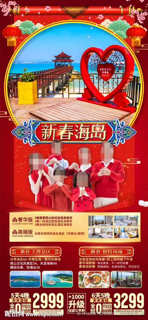 新年海南三亚旅游海报