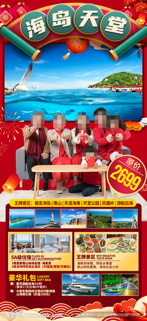 新年海南三亚旅游海报
