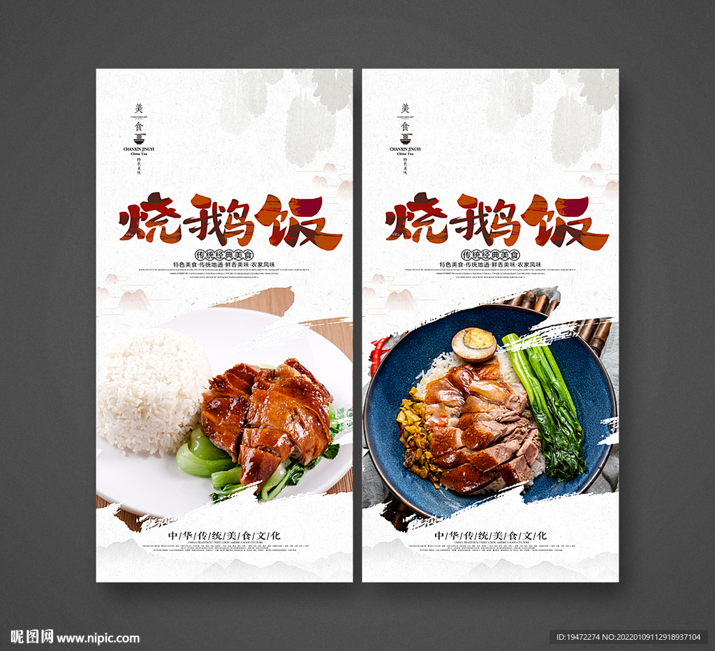 烧鹅饭