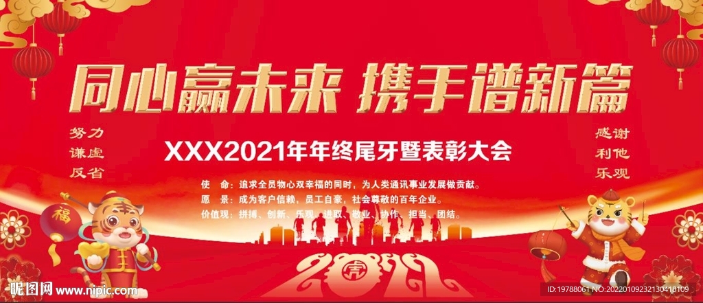 同心赢未来携手谱新篇年会背景
