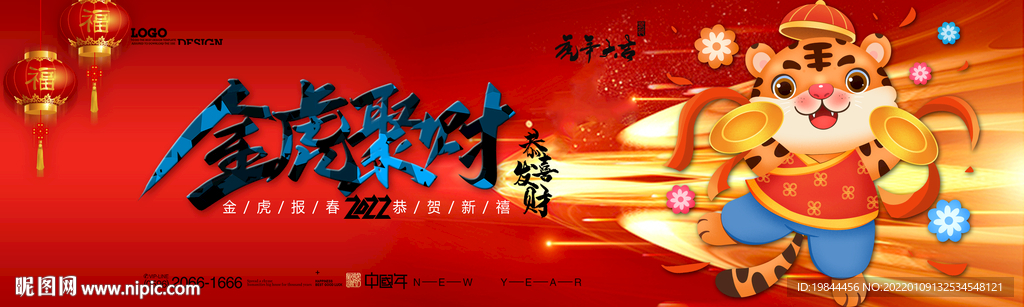 新年海报网站banner
