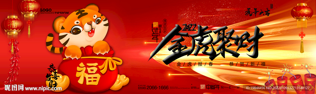 新年海报网站banner