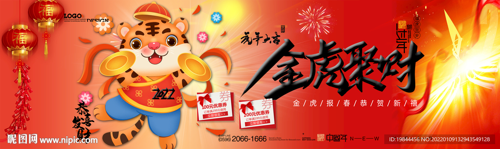 新年海报网站banner