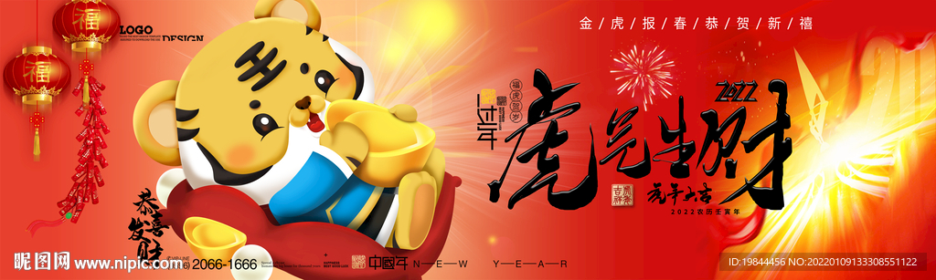 新年海报网站banner
