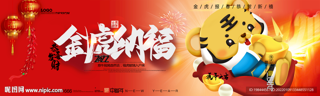 新年海报网站banner