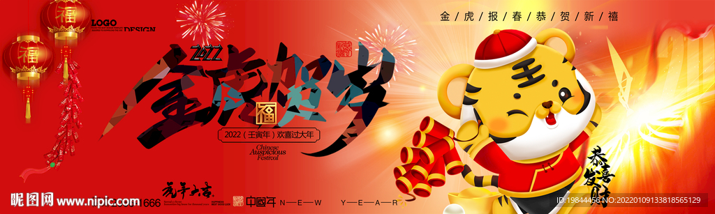 新年海报网站banner