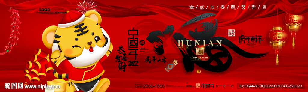 新年海报网站banner