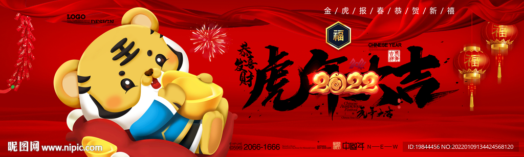 新年海报网站banner