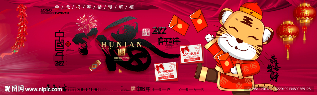 新年海报网站banner