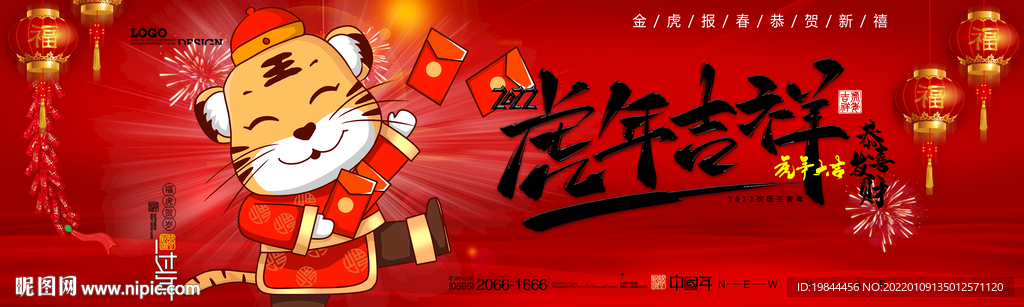 新年海报网站banner