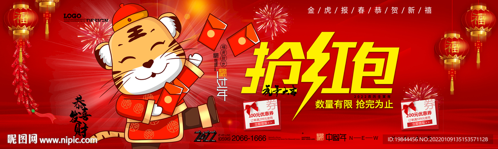 新年海报网站banner