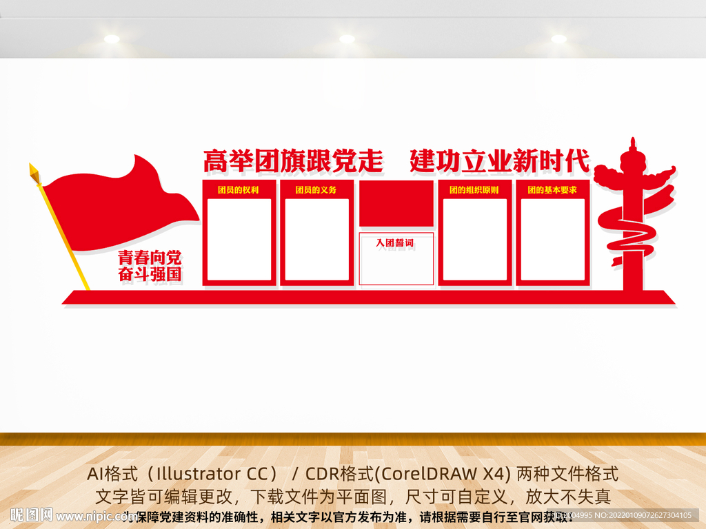 团建文化墙