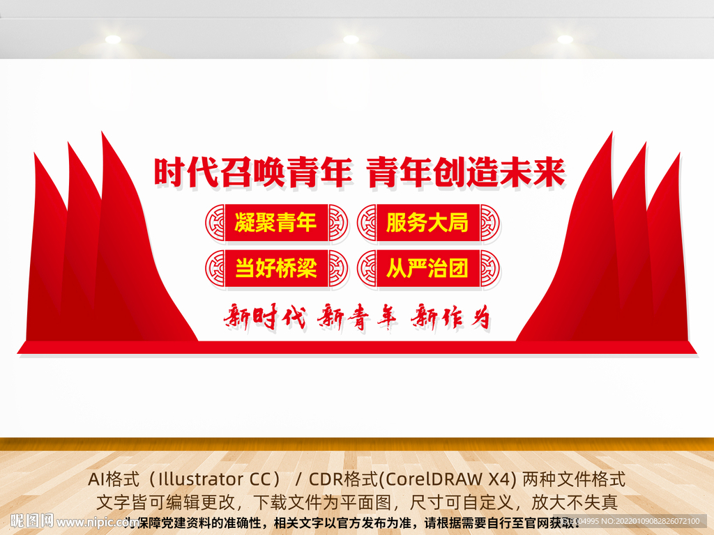 团委文化墙